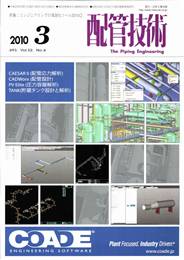配管技術 2010年03月号