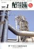 配管技術 2009年度PDF版バックナンバー