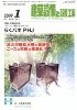 建築設備と配管工事2009年度PDF版バックナンバー