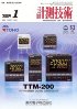 計測技術 2009年度PDF版バックナンバー