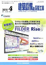 建築設備と配管工事 2010年04月号