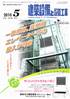 建築設備と配管工事 2010年05月号