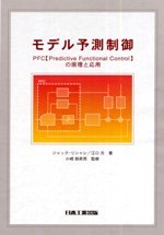 モデル予測制御