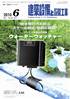 建築設備と配管工事 2010年06月号