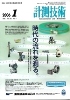 計測技術 2006年度PDF版バックナンバー