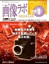 画像ラボ 2006年度PDF版バックナンバー