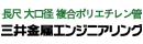 三井金属エンジニアリング株式会社