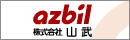 山武