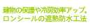 ロンシール工業株式会社