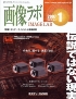 画像ラボ 2007年度PDF版バックナンバー