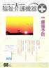 福祉介護機器テクノプラス 2010年08月号