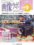 画像ラボ 2008年度PDF版バックナンバー