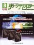 クリーンテクノロジー 2009年8月号 PDF版