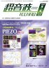 超音波テクノ 2009年5-6月号 PDF版