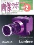 画像ラボ 2010年02月号