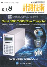 計測技術 2012年8月号　PDF版