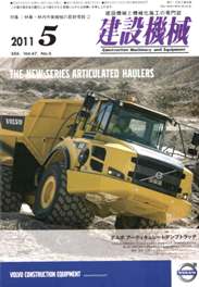 建設機械 2011年5月号　PDF版