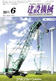 建設機械 2011年6月号　PDF版
