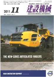 建設機械 2011年11月号　PDF版
