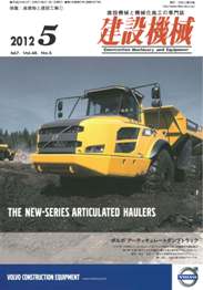 建設機械 2012年5月号　PDF版