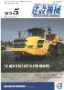 建設機械 2013年5月号　PDF版
