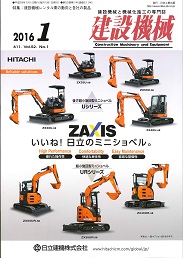 建設機械 2016年1月号 PDF版
