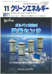 クリーンエネルギー 2011年11月号　PDF版