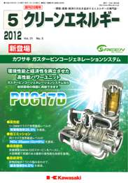 クリーンエネルギー 2012年5月号　PDF版