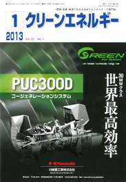 クリーンエネルギー 2013年1月号　PDF版