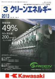 クリーンエネルギー 2013年3月号　PDF版