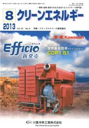 クリーンエネルギー 2013年8月号　PDF版