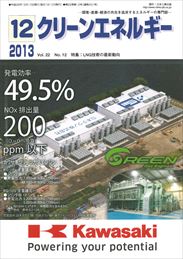 クリーンエネルギー 2013年12月号　PDF版