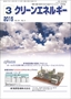 クリーンエネルギー 2015年3月号 PDF版