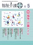 福祉介護テクノプラス 2015年5月号　PDF版