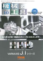 機械と工具 2012年10月号　PDF版