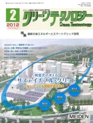 クリーンテクノロジー 2012年2月号　PDF版