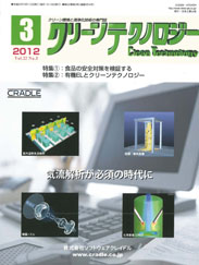 クリーンテクノロジー 2012年3月号　PDF版