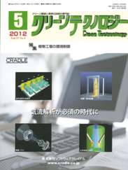 クリーンテクノロジー 2012年5月号　PDF版