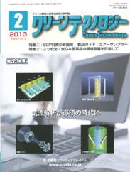 クリーンテクノロジー 2013年2月号　PDF版