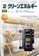 クリーンエネルギー　2008年2月号　PDF版