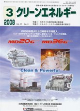 クリーンエネルギー　2008年3月号　PDF版