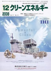 クリーンエネルギー　2008年12月号　PDF版