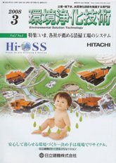 環境浄化技術　2008年3月号　PDF版