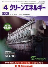 クリーンエネルギー 2009年4月号 PDF版