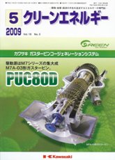 クリーンエネルギー 2009年5月号 PDF版