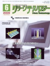 クリーンテクノロジー 2009年6月号 PDF版