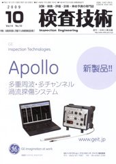 検査技術 2009年10月号　PDF版