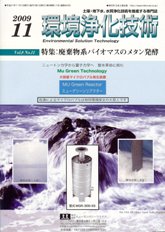 環境浄化技術 2009年11月号　PDF版
