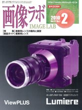 画像ラボ 2010年02月号