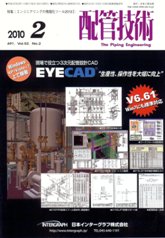 配管技術 2010年02月号